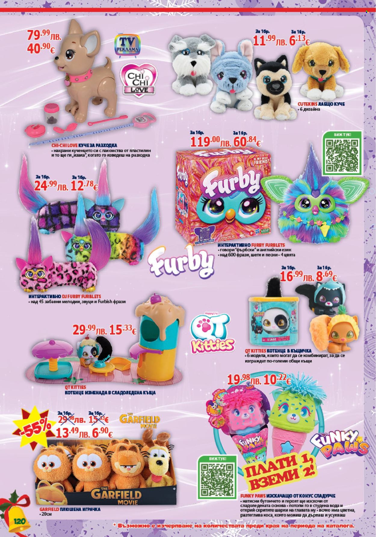 Брошура на Хиполенд - 02.12.2025 - 31.12.2025. Страница 120