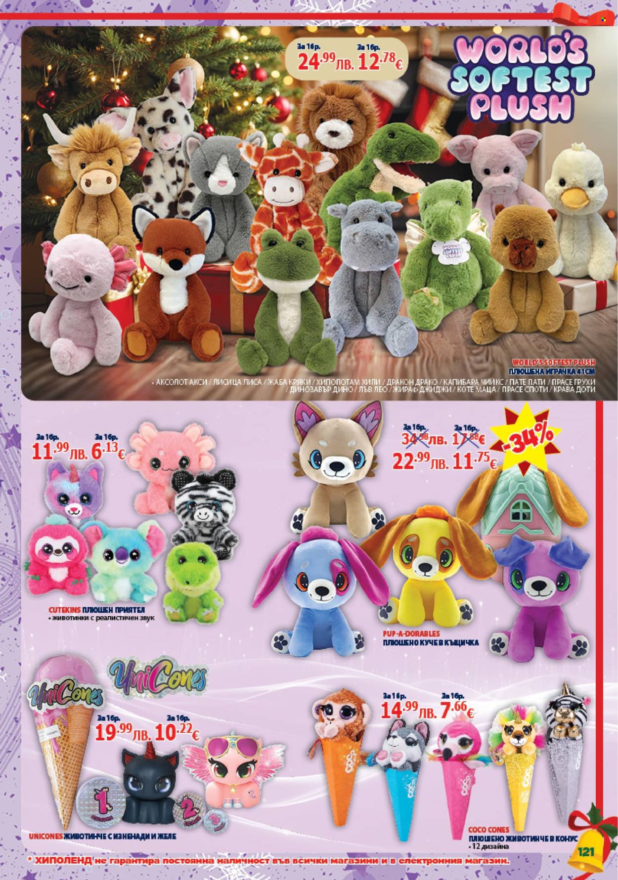 Брошура на Хиполенд - 02.12.2025 - 31.12.2025. Страница 121