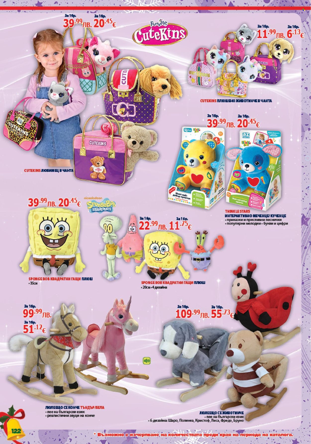 Брошура на Хиполенд - 02.12.2025 - 31.12.2025. Страница 122