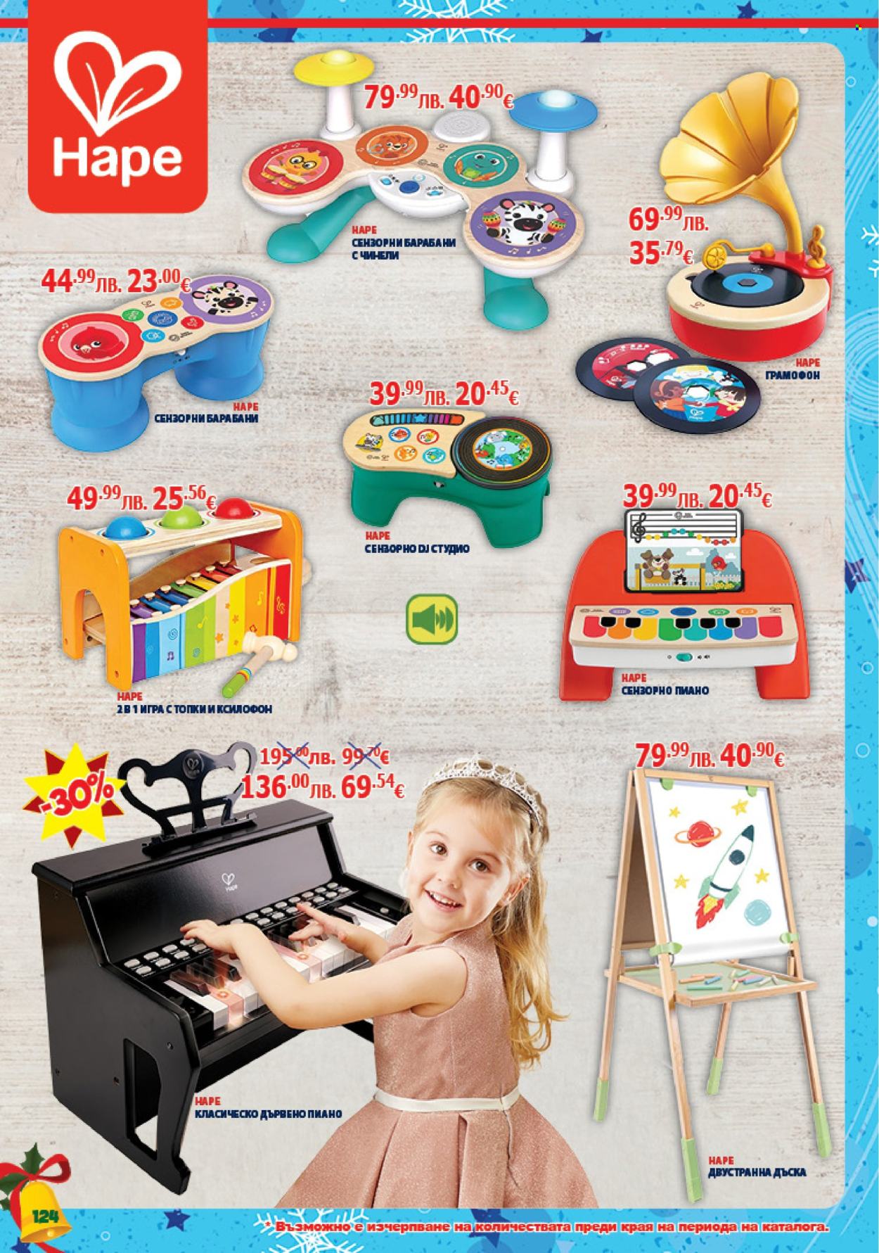 Брошура на Хиполенд - 02.12.2025 - 31.12.2025. Страница 124