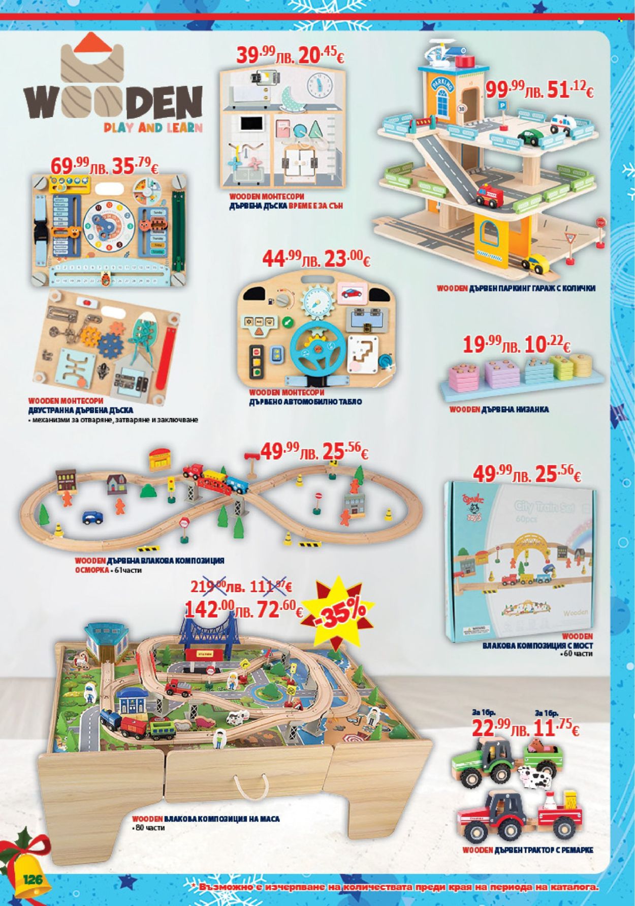 Брошура на Хиполенд - 02.12.2025 - 31.12.2025. Страница 126