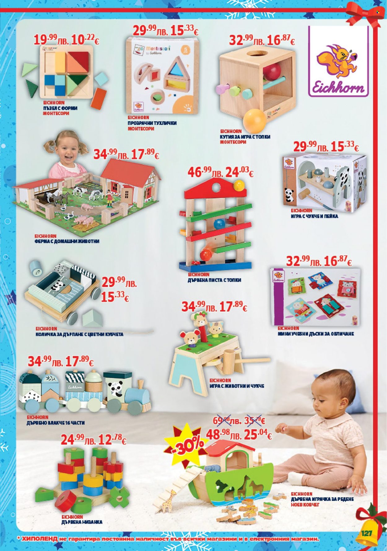 Брошура на Хиполенд - 02.12.2025 - 31.12.2025. Страница 127