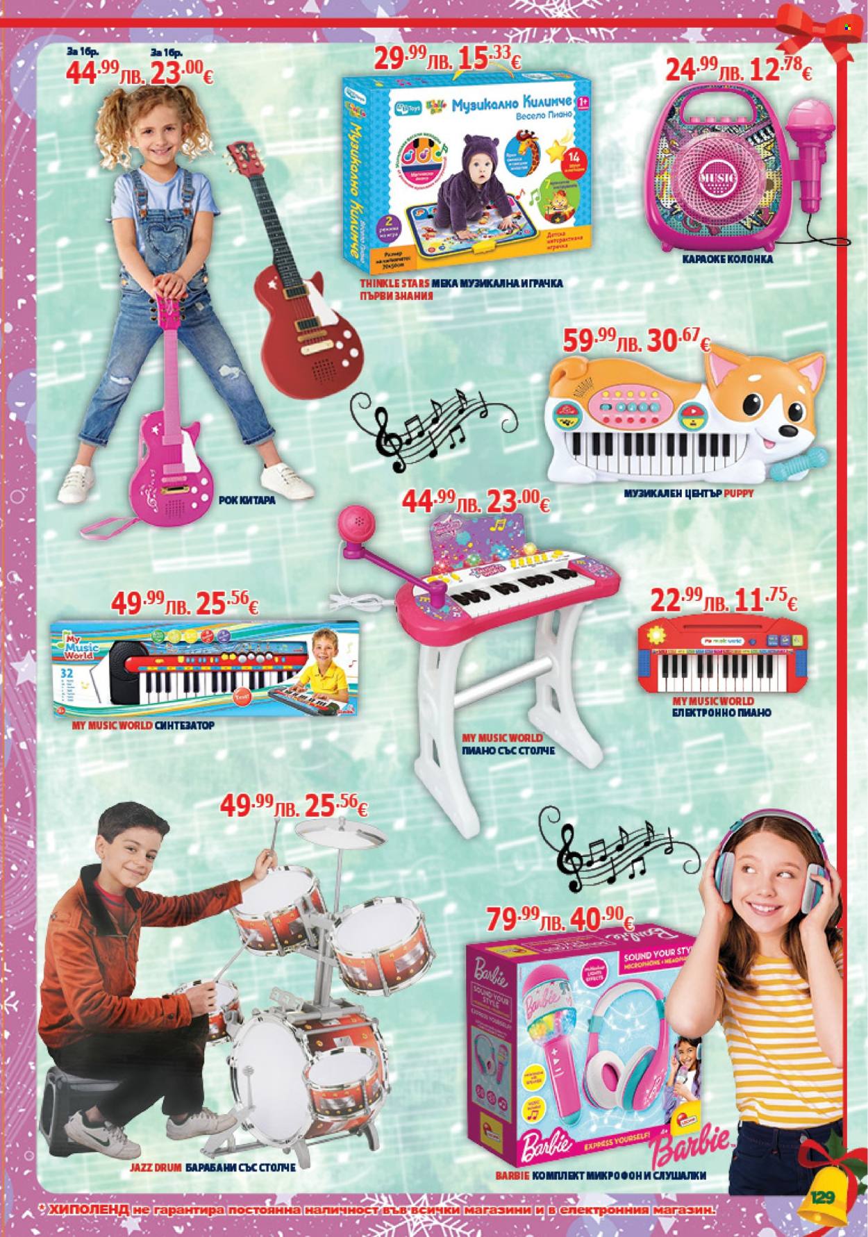 Брошура на Хиполенд - 02.12.2025 - 31.12.2025. Страница 129