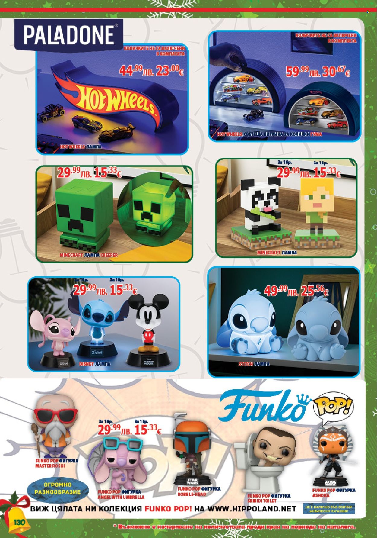 Брошура на Хиполенд - 02.12.2025 - 31.12.2025. Страница 130