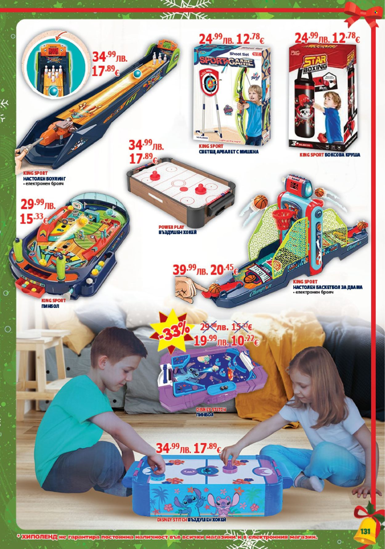 Брошура на Хиполенд - 02.12.2025 - 31.12.2025. Страница 131