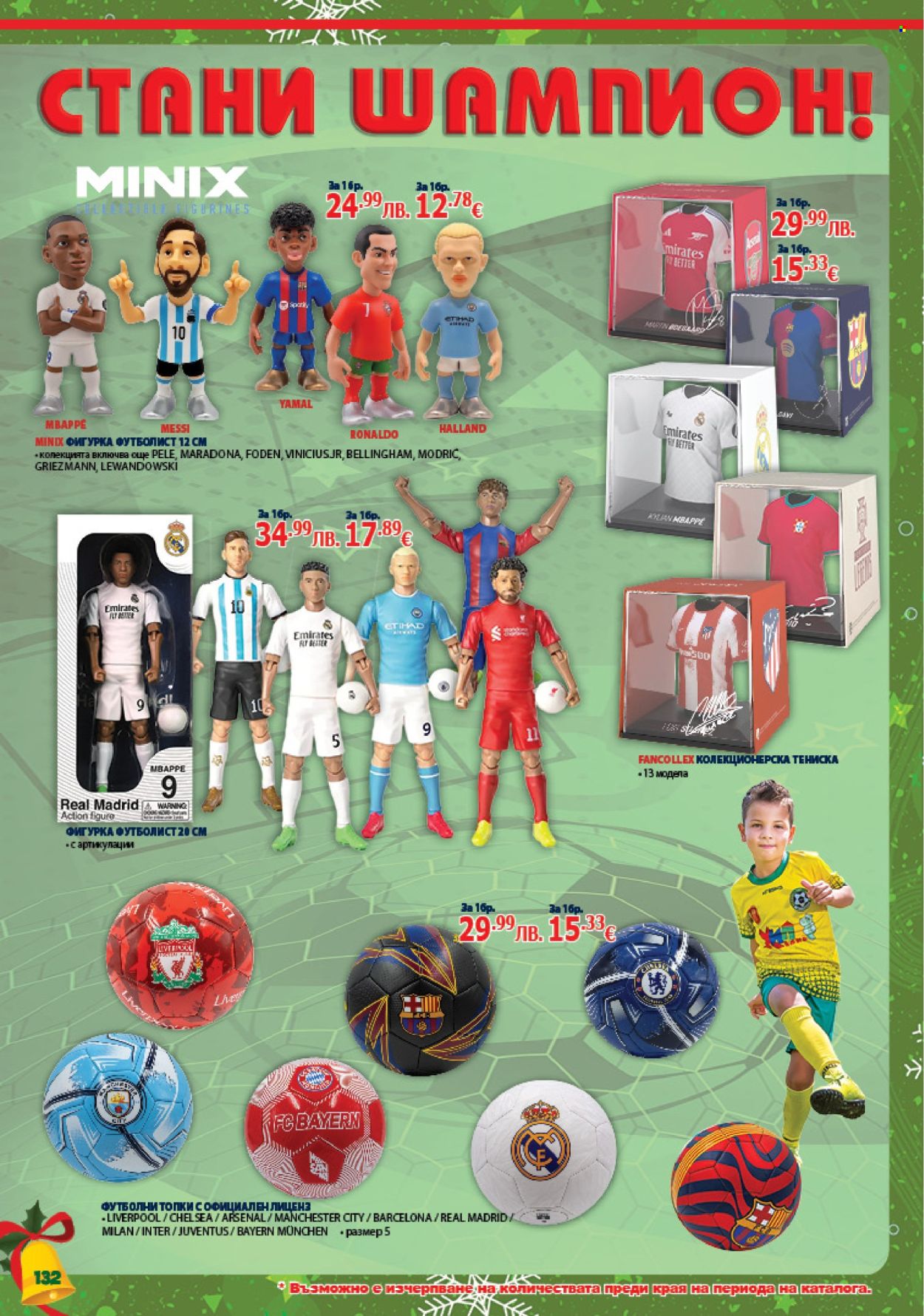 Брошура на Хиполенд - 02.12.2025 - 31.12.2025. Страница 132