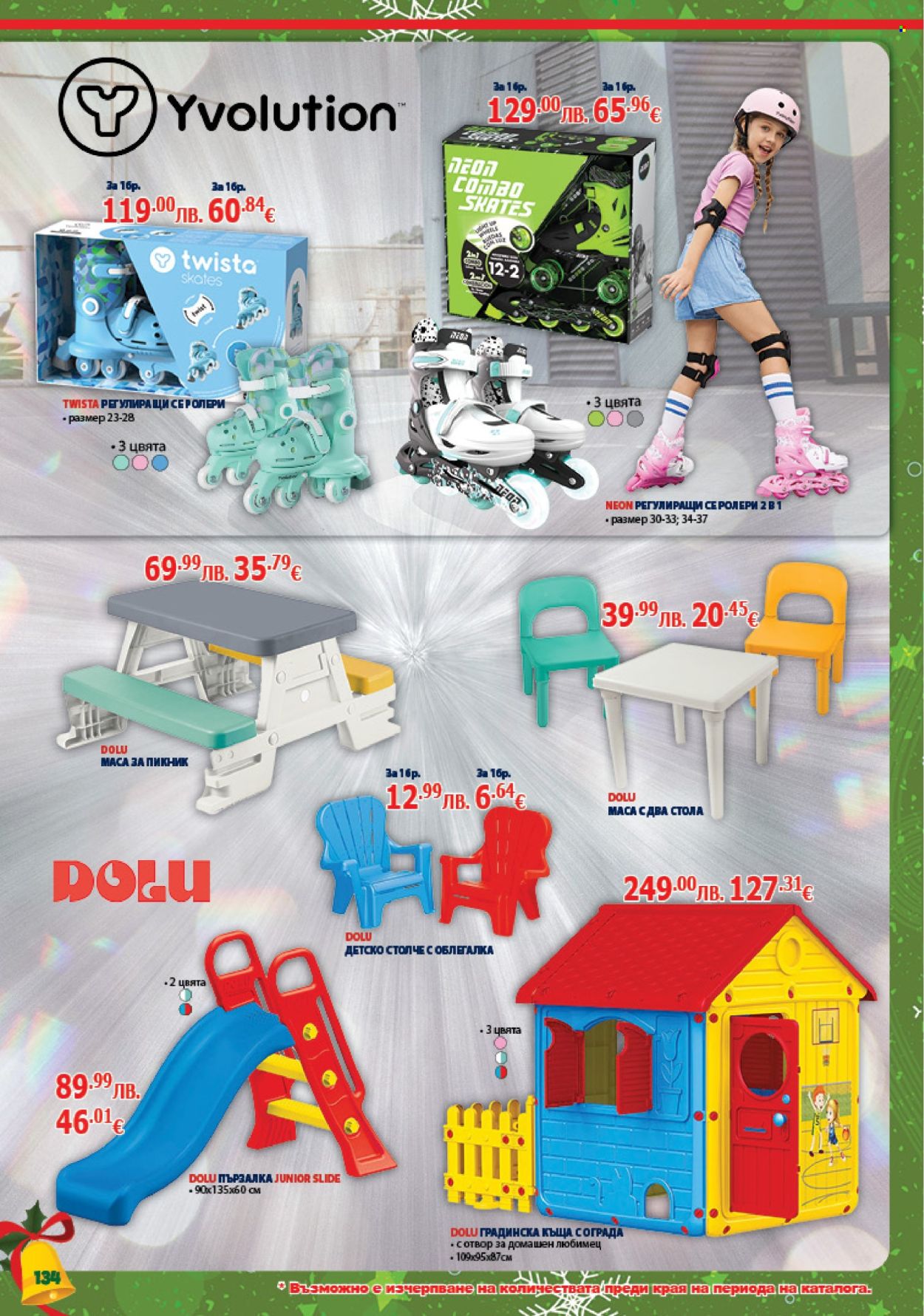 Брошура на Хиполенд - 02.12.2025 - 31.12.2025. Страница 134