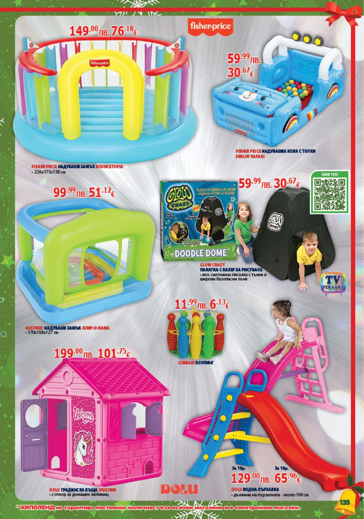 Брошура на Хиполенд - 02.12.2025 - 31.12.2025. Страница 135