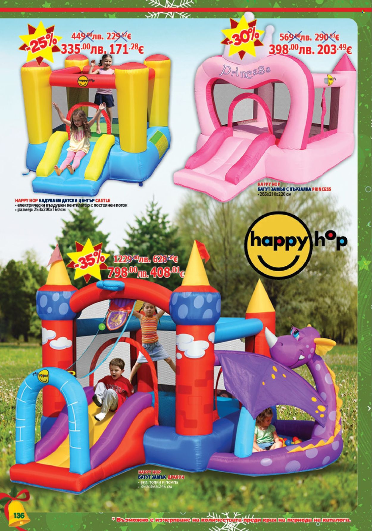 Брошура на Хиполенд - 02.12.2025 - 31.12.2025. Страница 136