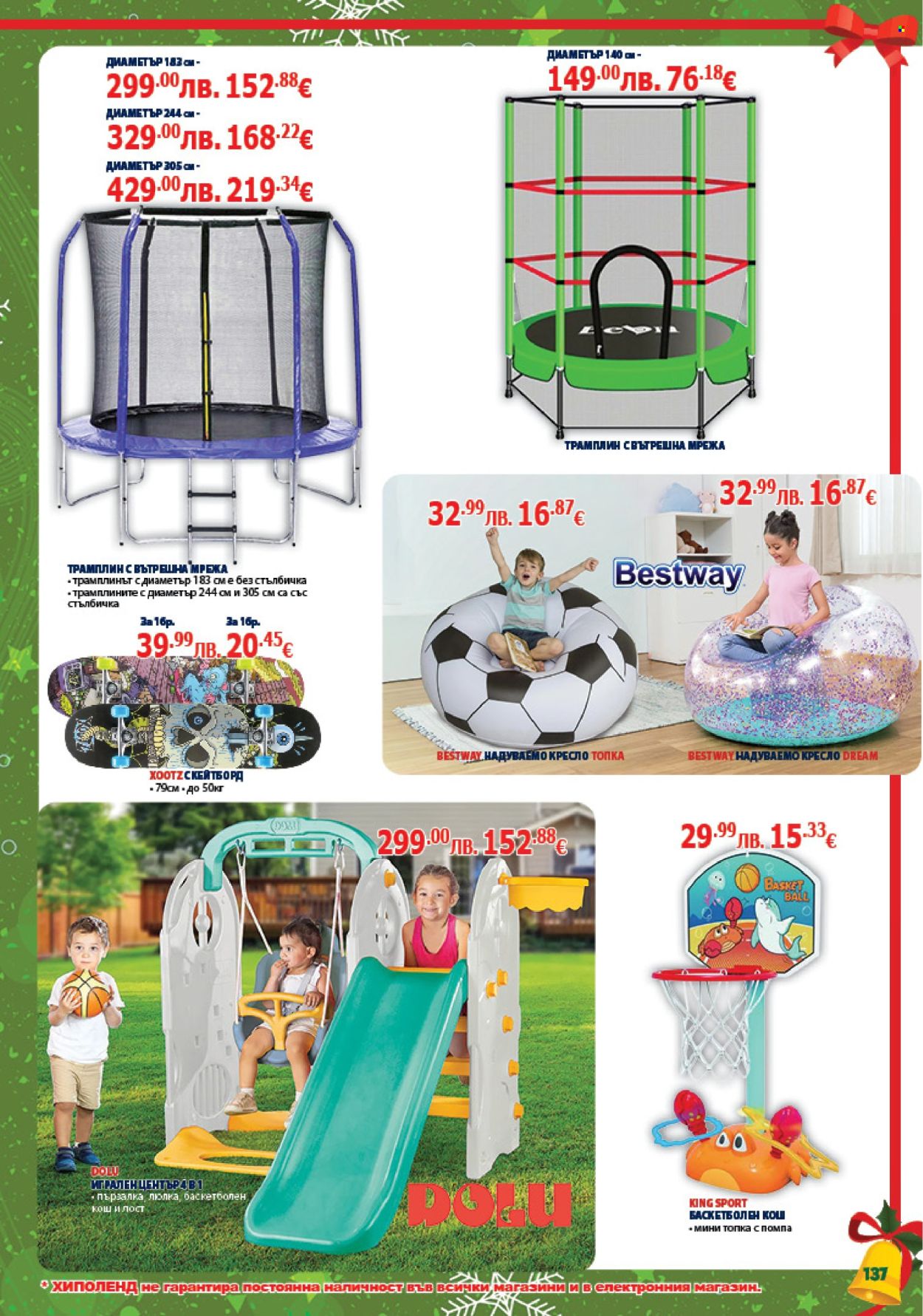 Брошура на Хиполенд - 02.12.2025 - 31.12.2025. Страница 137
