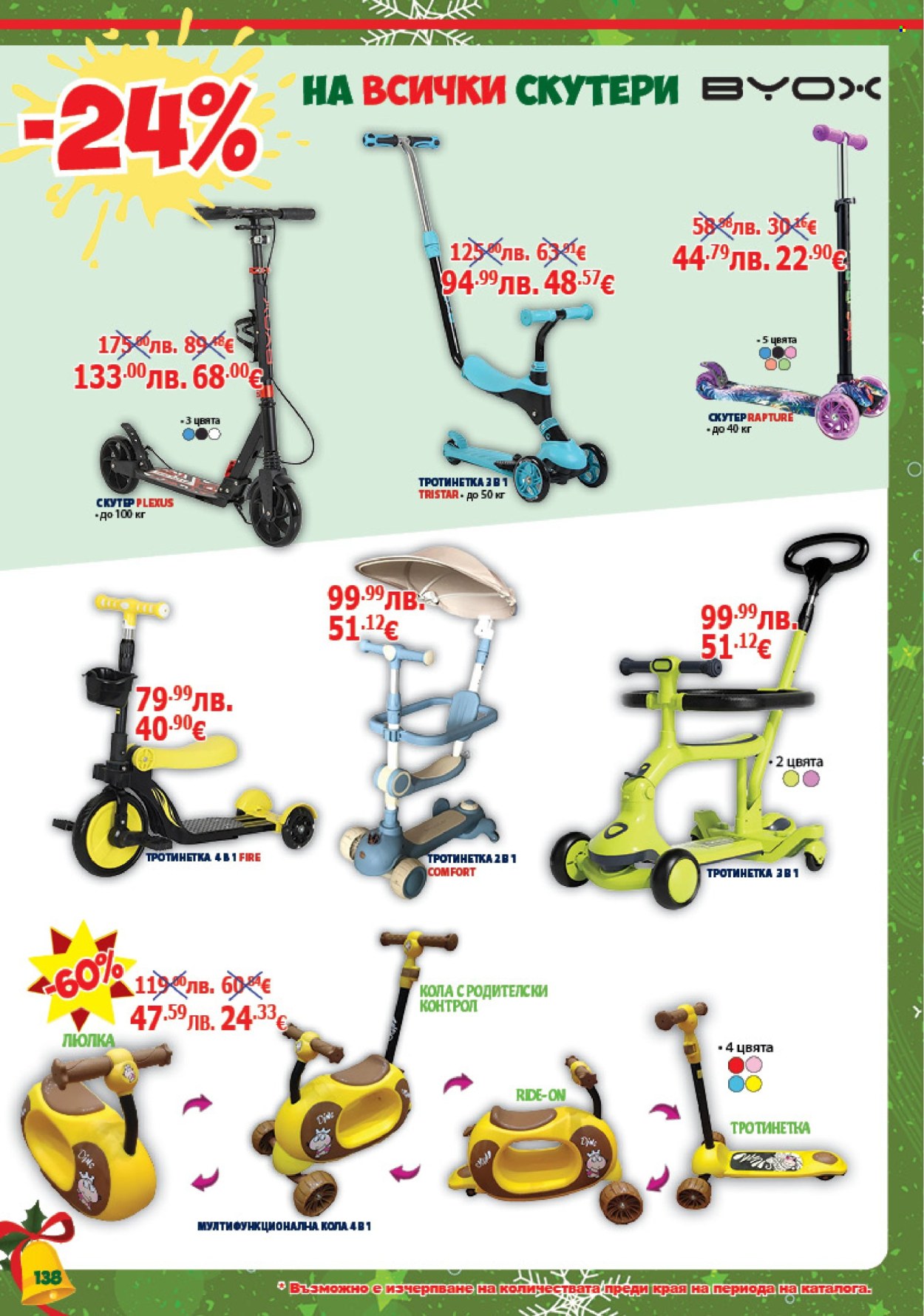 Брошура на Хиполенд - 02.12.2025 - 31.12.2025. Страница 138