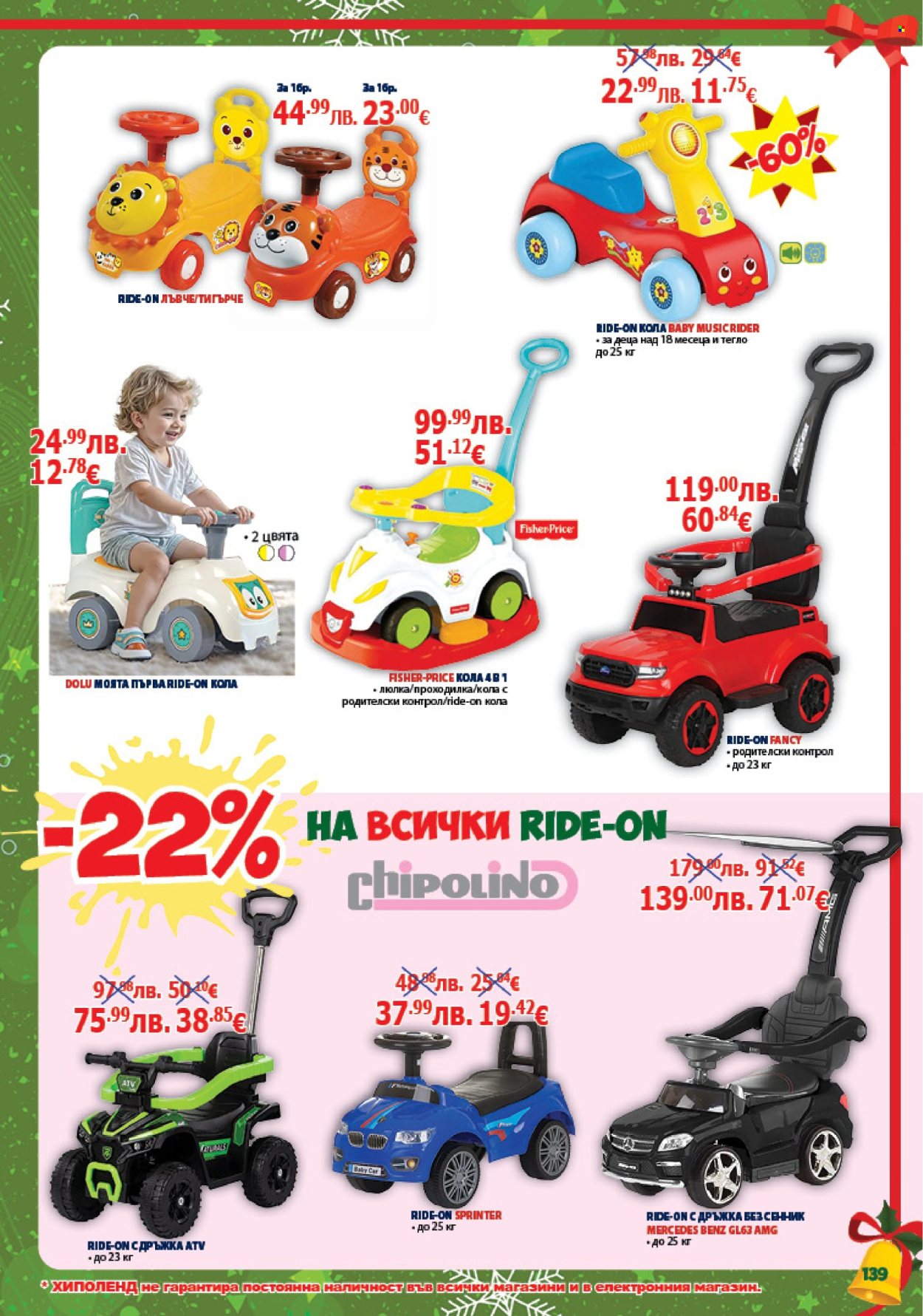 Брошура на Хиполенд - 02.12.2025 - 31.12.2025. Страница 139