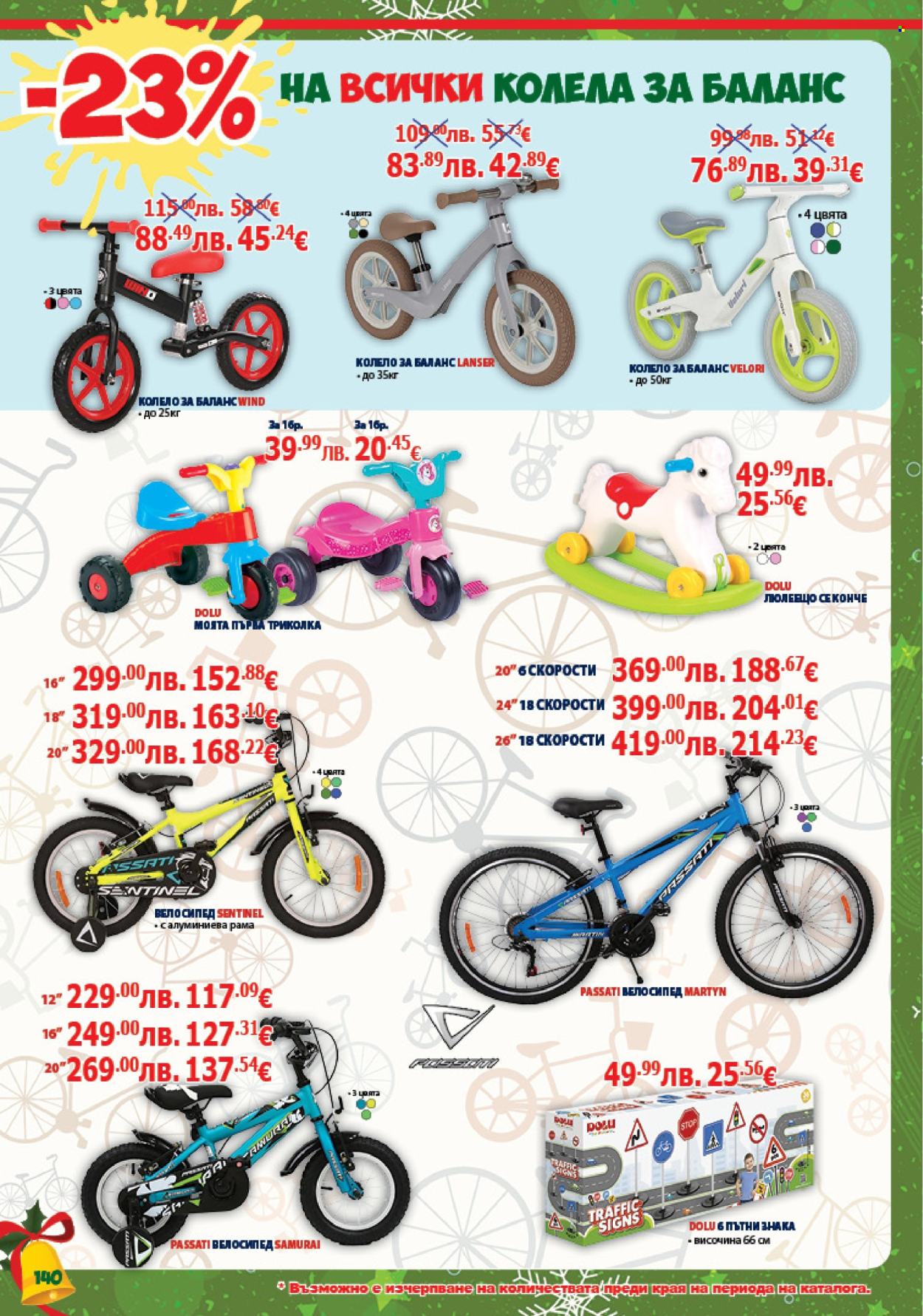 Брошура на Хиполенд - 02.12.2025 - 31.12.2025. Страница 140