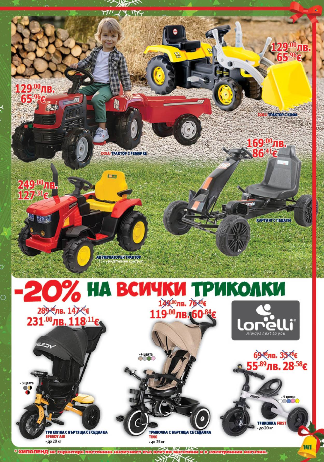 Брошура на Хиполенд - 02.12.2025 - 31.12.2025. Страница 141