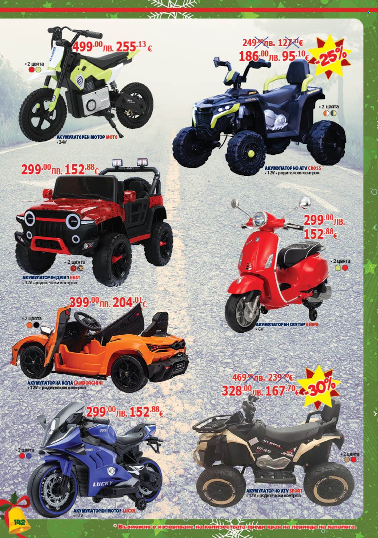 Брошура на Хиполенд - 02.12.2025 - 31.12.2025. Страница 142