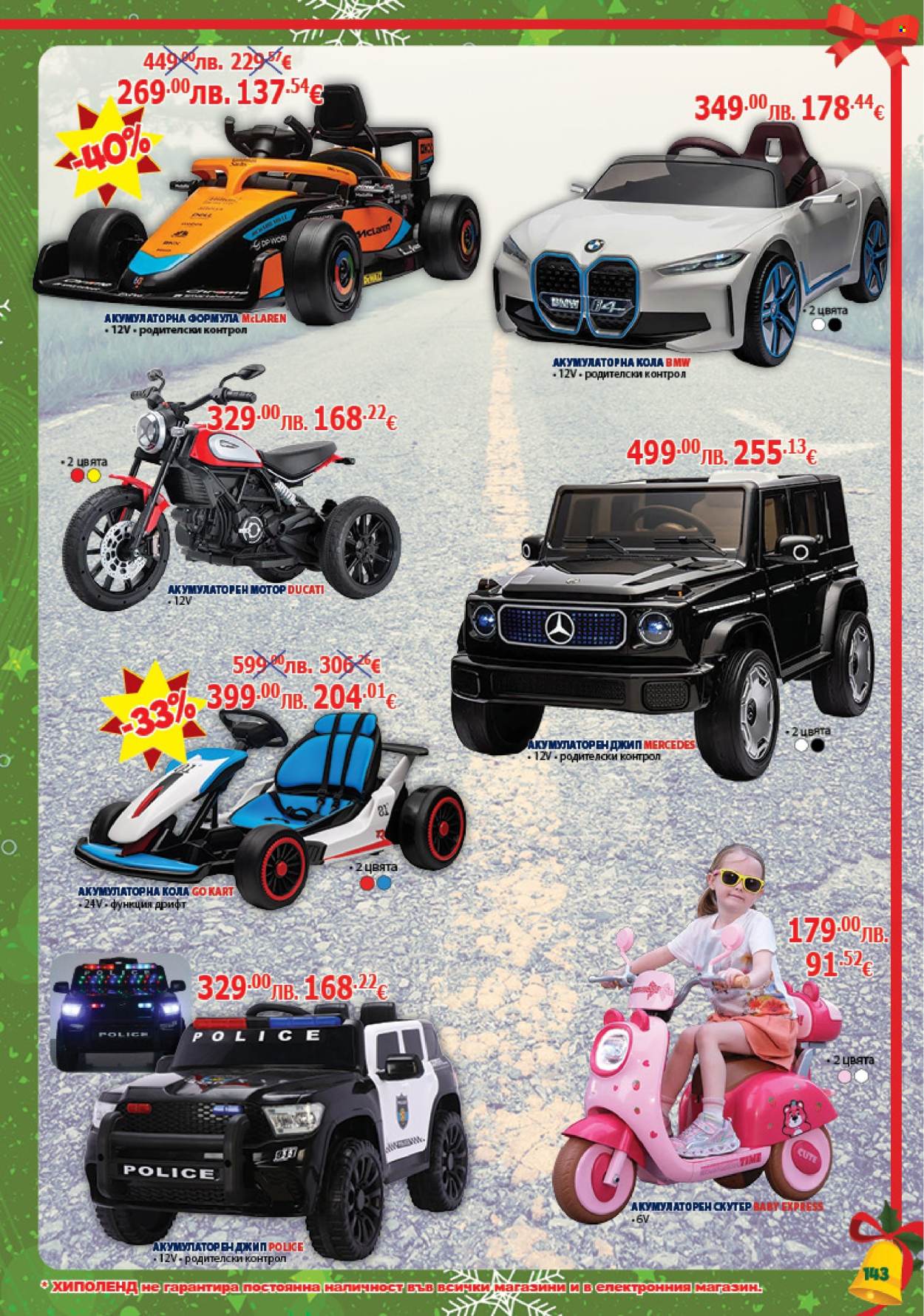 Брошура на Хиполенд - 02.12.2025 - 31.12.2025. Страница 143