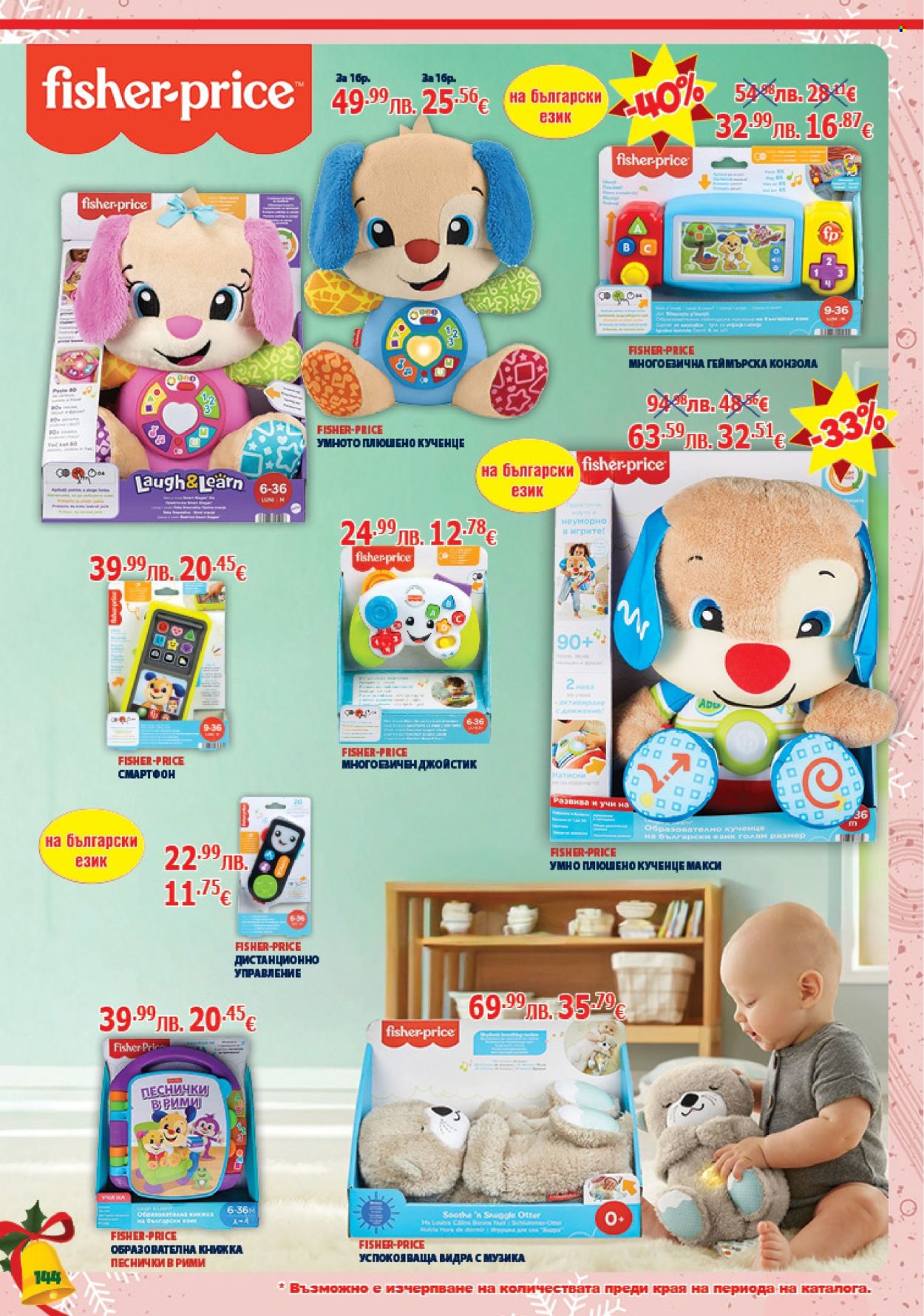 Брошура на Хиполенд - 02.12.2025 - 31.12.2025. Страница 144