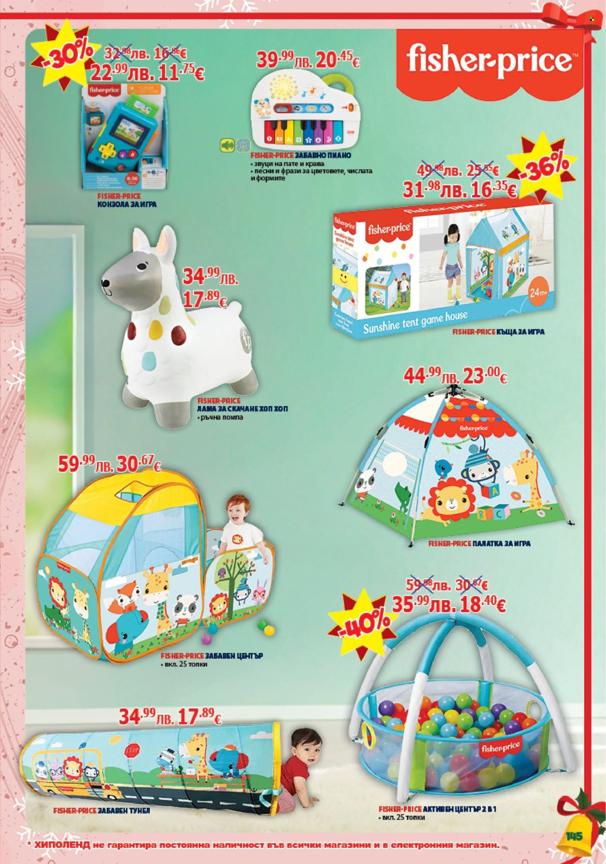 Брошура на Хиполенд - 02.12.2025 - 31.12.2025. Страница 145