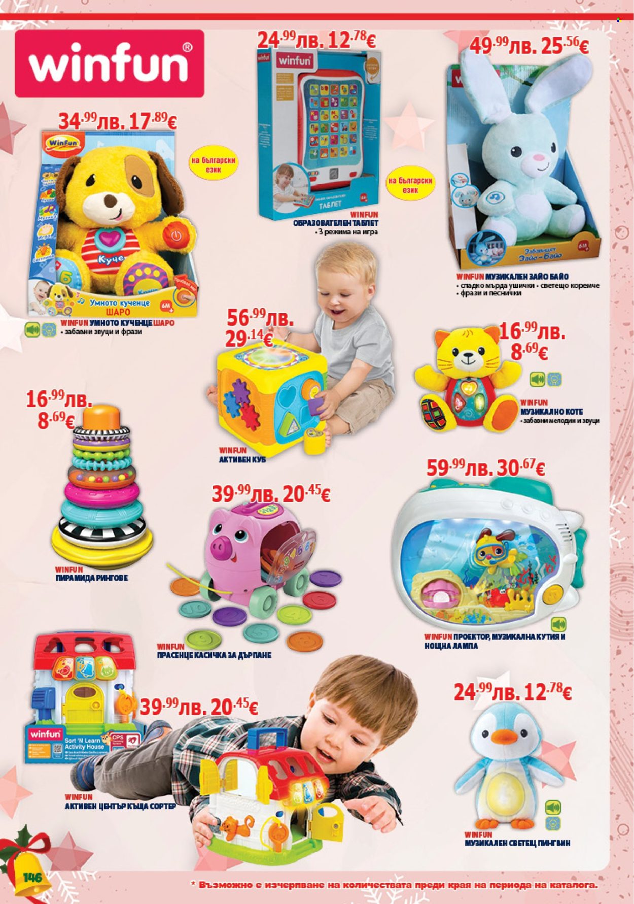 Брошура на Хиполенд - 02.12.2025 - 31.12.2025. Страница 146