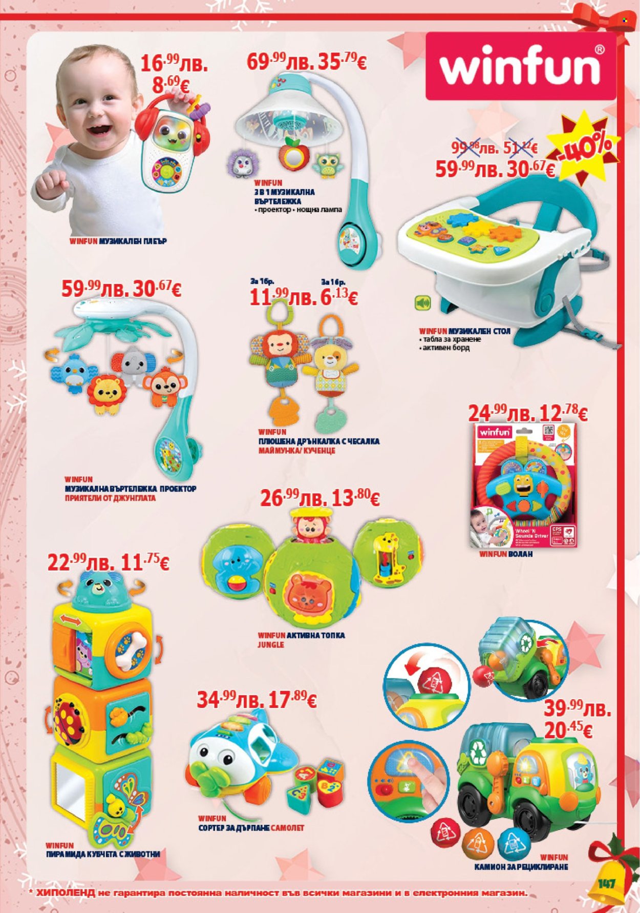 Брошура на Хиполенд - 02.12.2025 - 31.12.2025. Страница 147