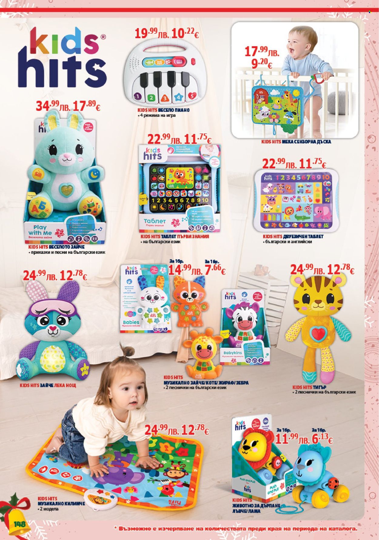 Брошура на Хиполенд - 02.12.2025 - 31.12.2025. Страница 148