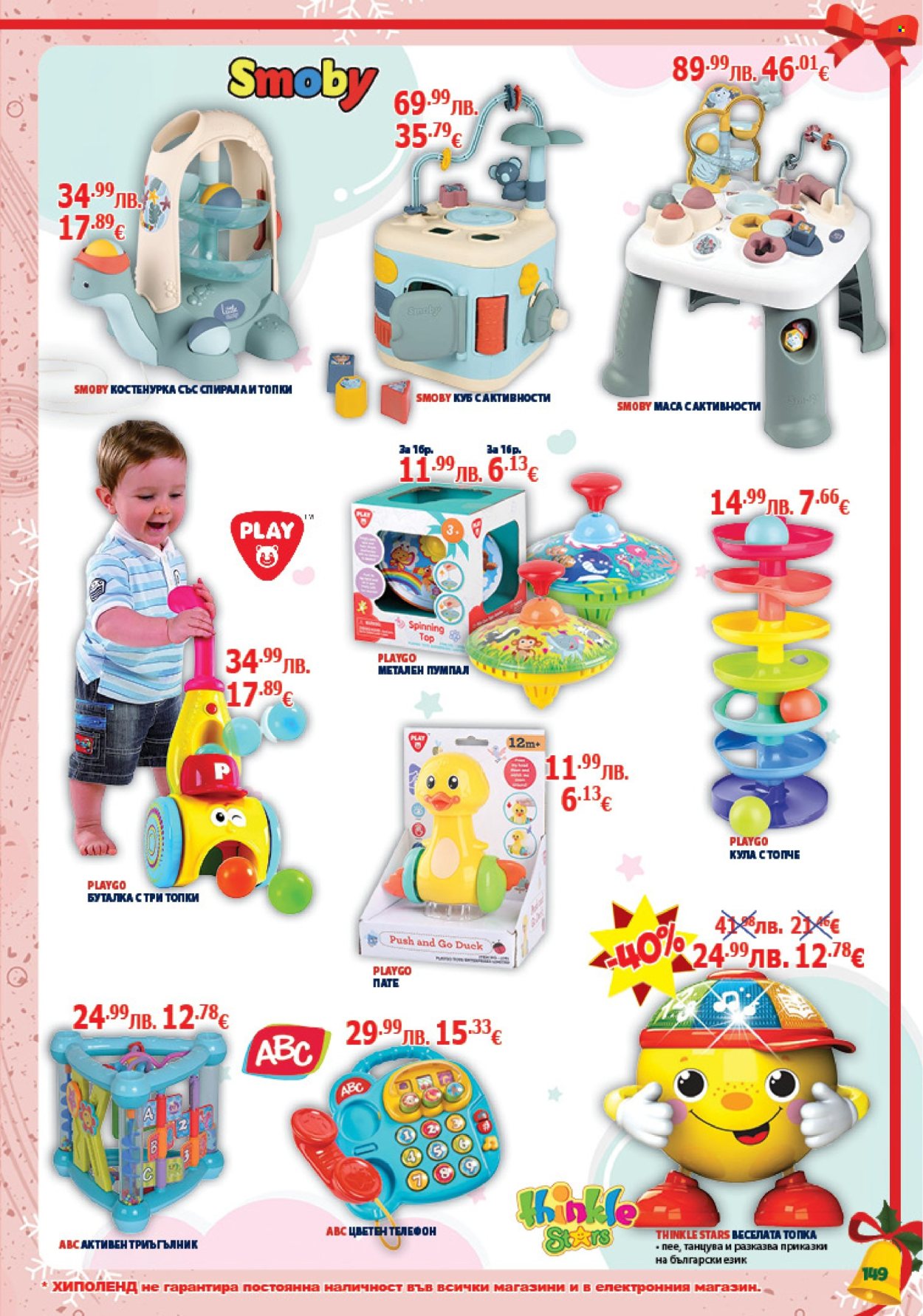 Брошура на Хиполенд - 02.12.2025 - 31.12.2025. Страница 149