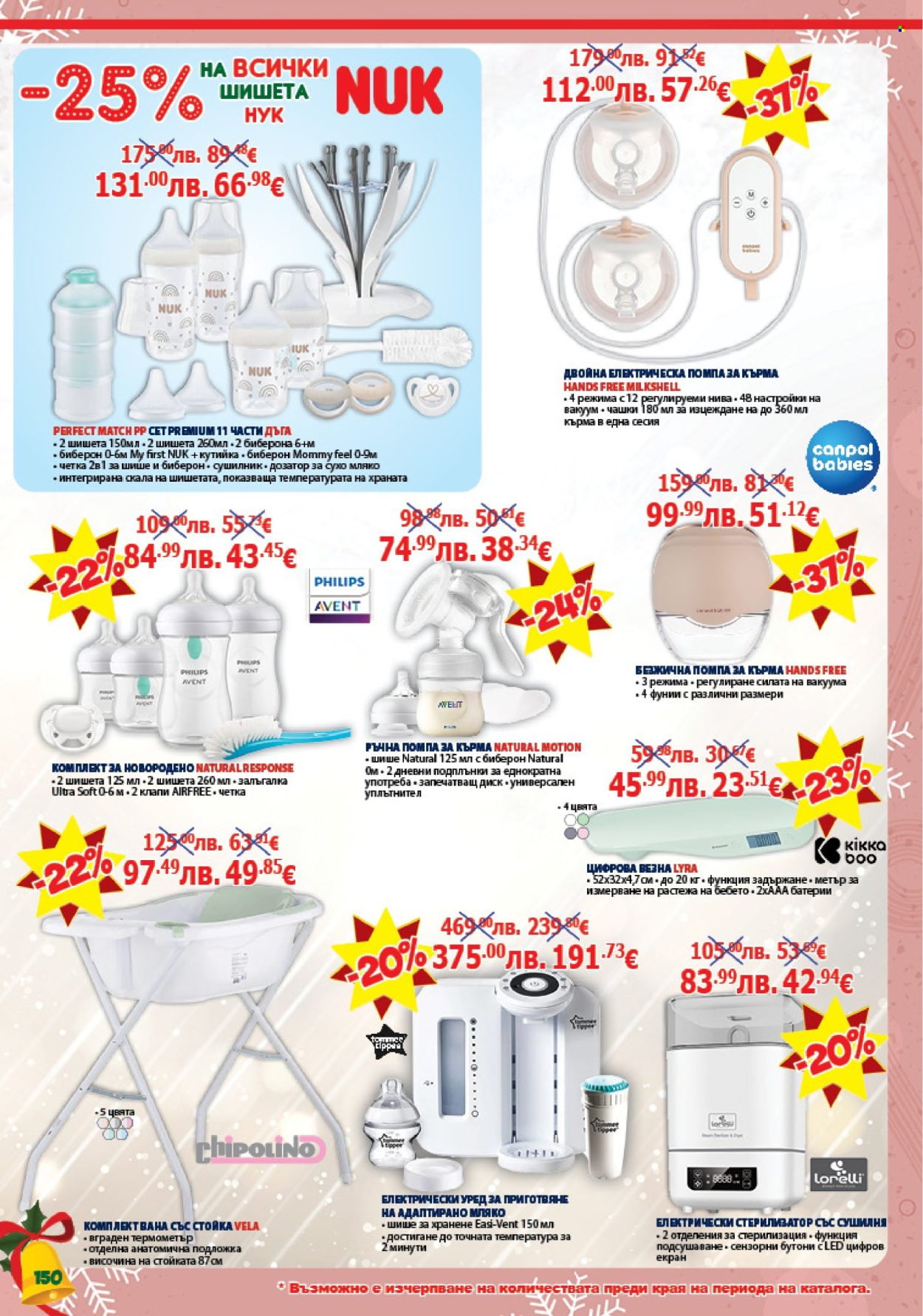 Брошура на Хиполенд - 02.12.2025 - 31.12.2025. Страница 150