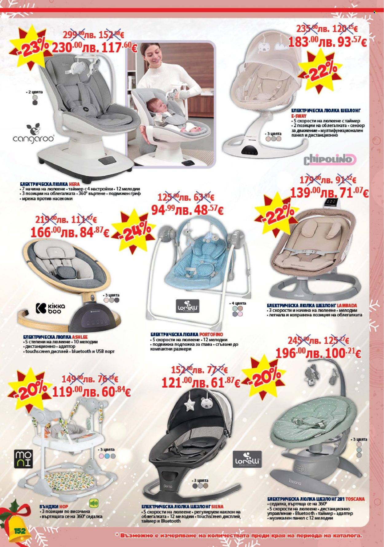 Брошура на Хиполенд - 02.12.2025 - 31.12.2025. Страница 152