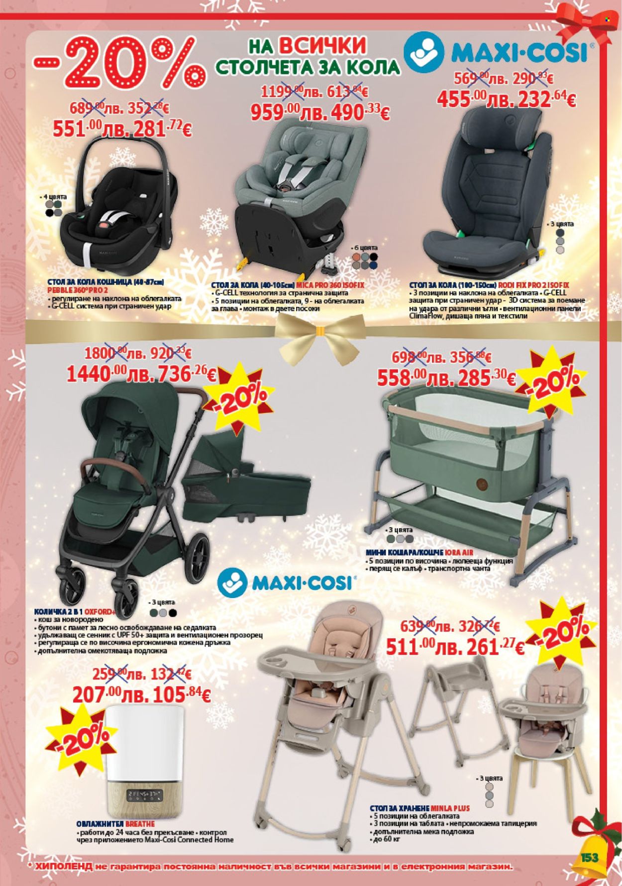 Брошура на Хиполенд - 02.12.2025 - 31.12.2025. Страница 153