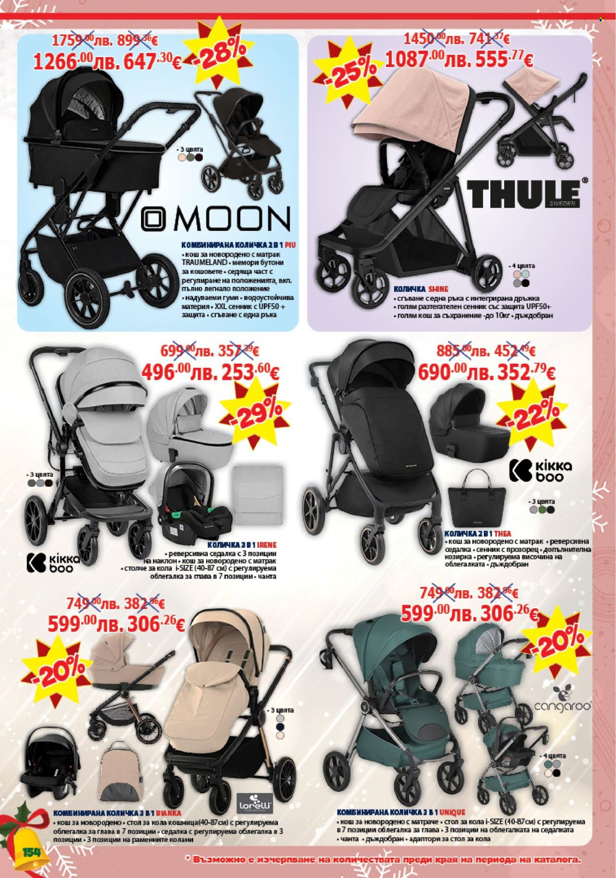 Брошура на Хиполенд - 02.12.2025 - 31.12.2025. Страница 154