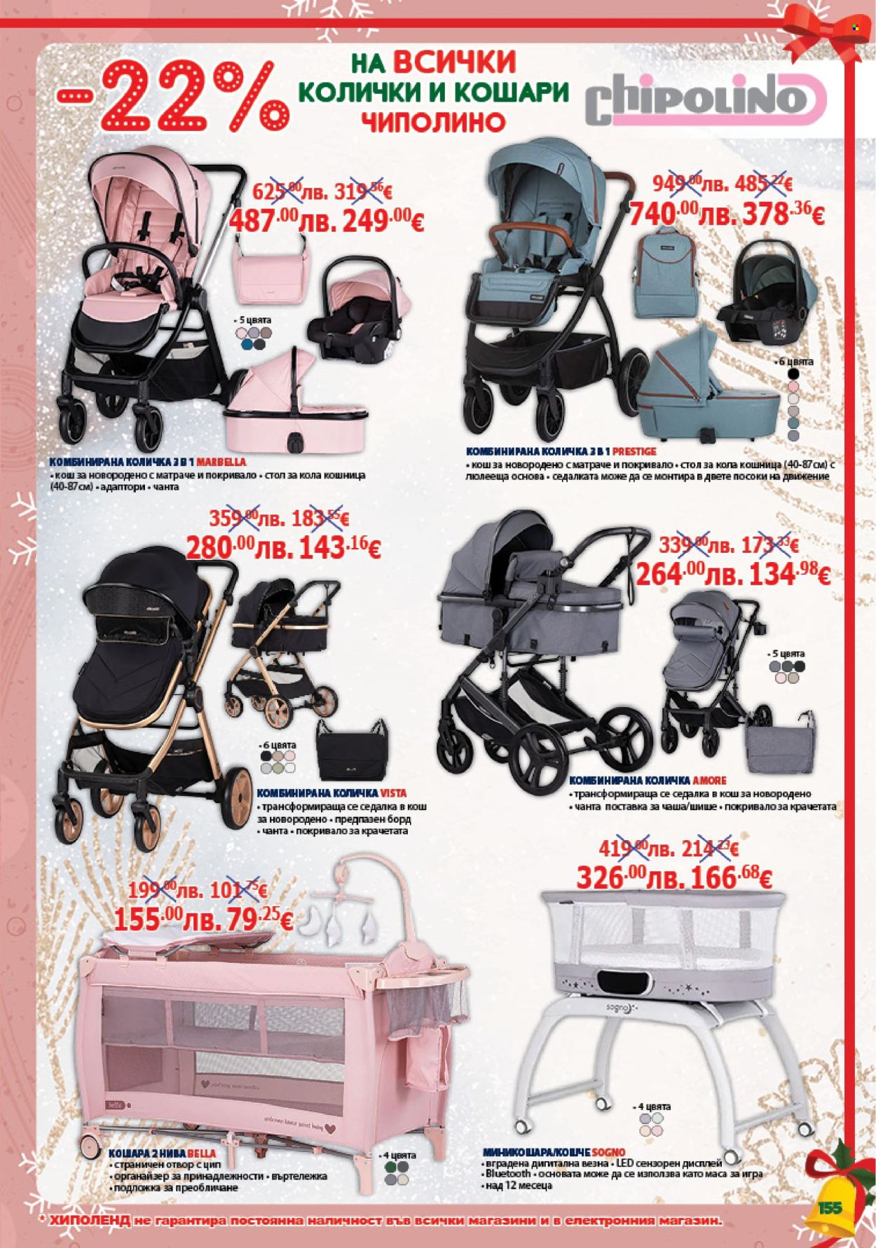 Брошура на Хиполенд - 02.12.2025 - 31.12.2025. Страница 155