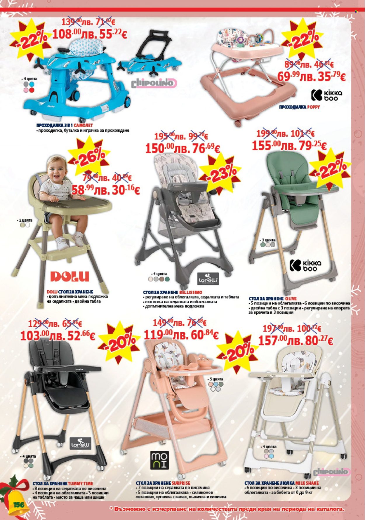 Брошура на Хиполенд - 02.12.2025 - 31.12.2025. Страница 156