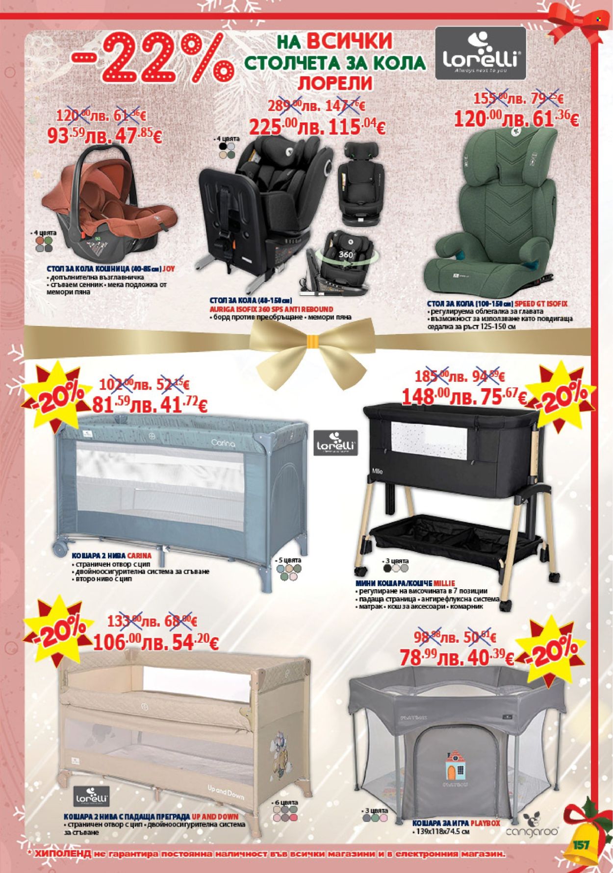 Брошура на Хиполенд - 02.12.2025 - 31.12.2025. Страница 157