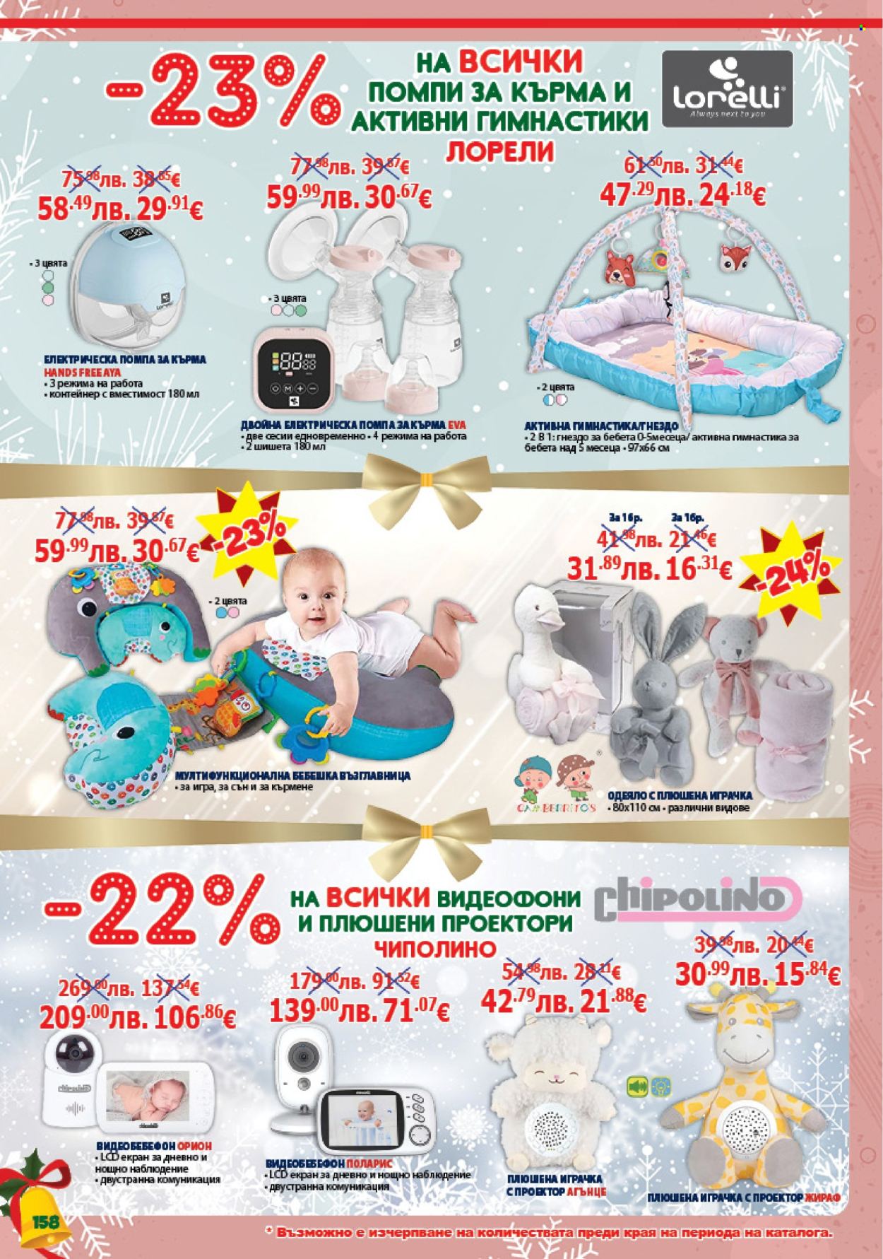 Брошура на Хиполенд - 02.12.2025 - 31.12.2025. Страница 158