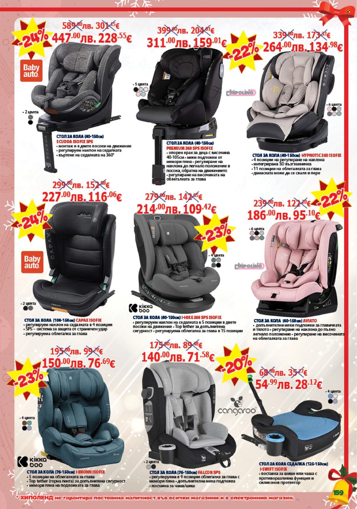 Брошура на Хиполенд - 02.12.2025 - 31.12.2025. Страница 159