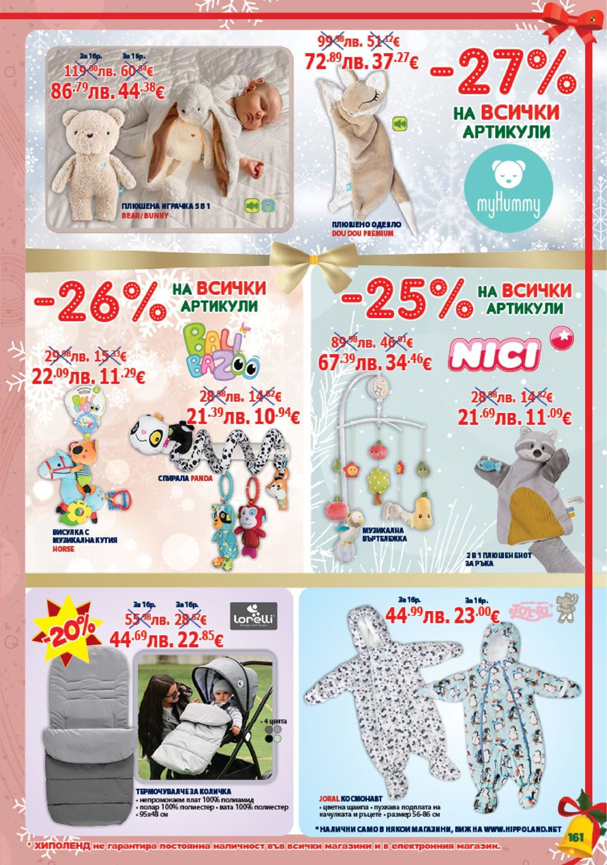 Брошура на Хиполенд - 02.12.2025 - 31.12.2025. Страница 161