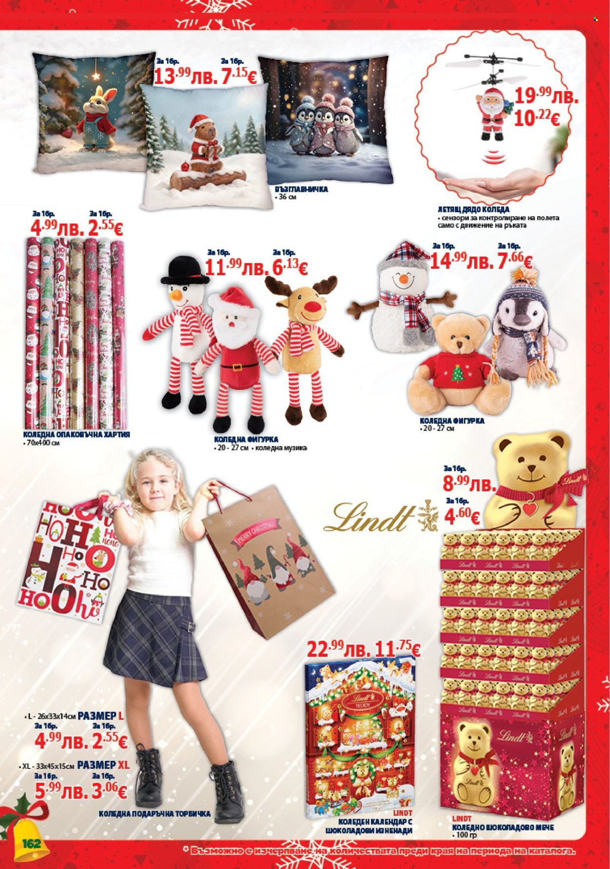 Брошура на Хиполенд - 02.12.2025 - 31.12.2025. Страница 162