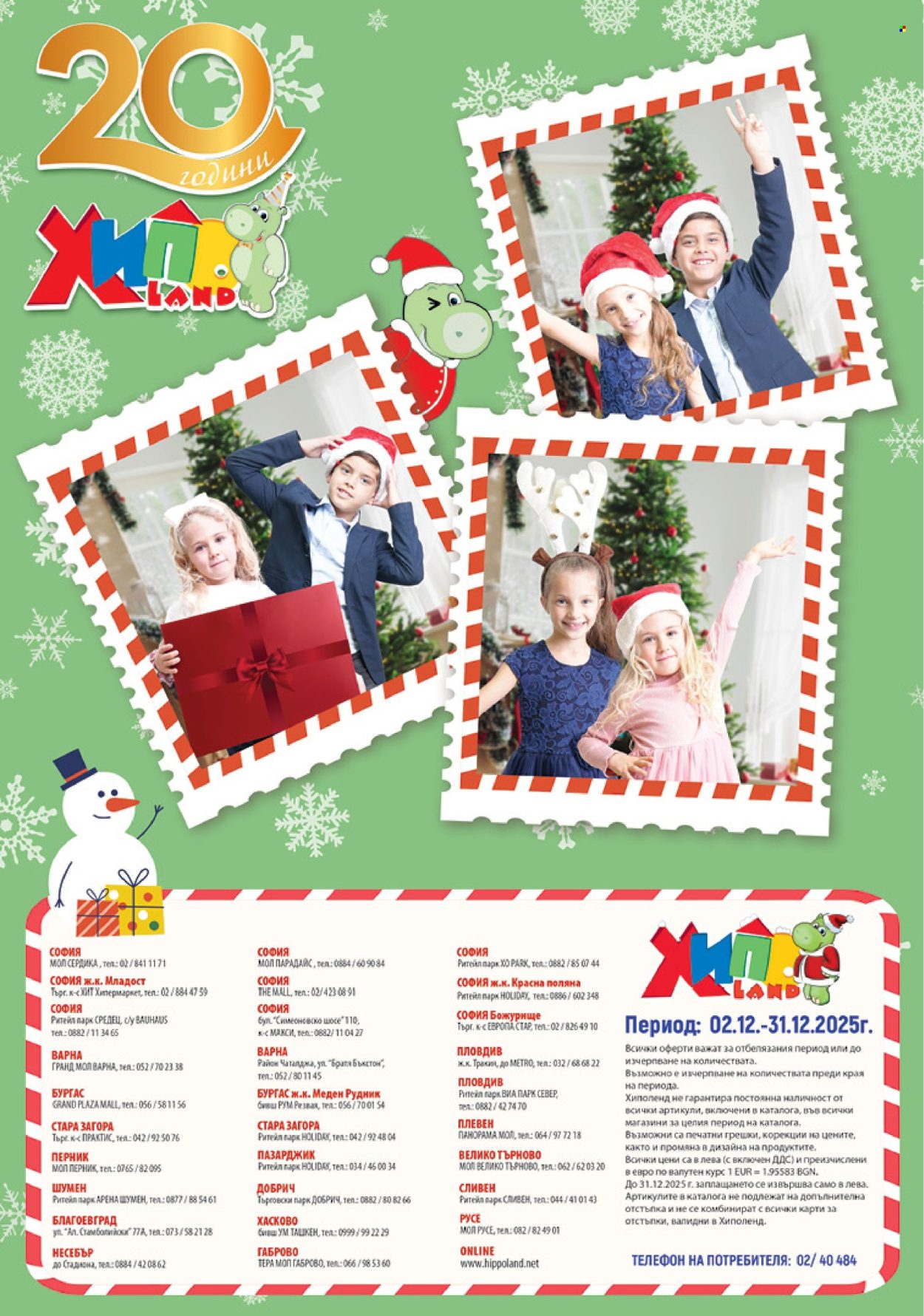 Брошура на Хиполенд - 02.12.2025 - 31.12.2025. Страница 164