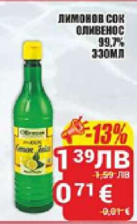 Лимонов сок Olivenos