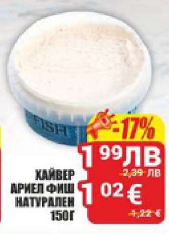 Хайвер Ариел Фиш Натурален 150г