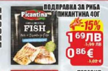 Подправка за риба Пикантина 40г