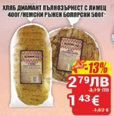 Хляб Диамант пълнозърнест с лимец 400г/немски ръжен болярски 500г