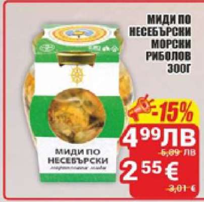 МИДИ ПО НЕСЕБЪРСКИ МОРСКИ РИБОЛОВ