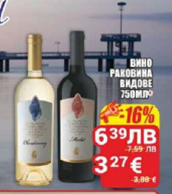 Вино Раковина Видове 750 мл