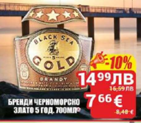 Бренди Черноморско Злато 5 год. 700мл