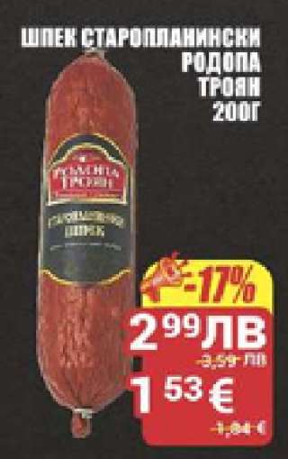 Шпек старопланински Родопа Троян