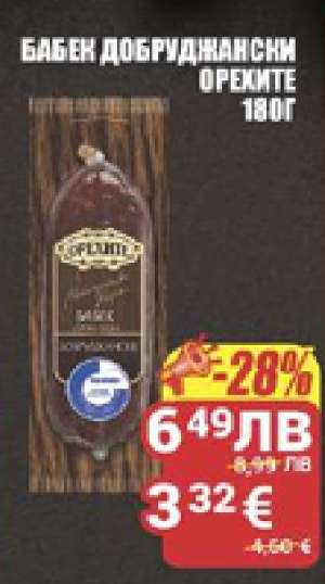 Бабек Добруджански Орехите