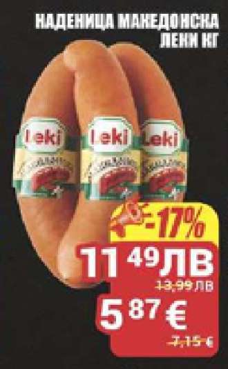 НАДЕНИЦА МАНЕДОНСКА ЛЕНИ КГ