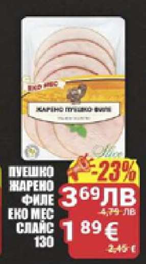 ПУЕШКО ЖАРЕНО ФИЛЕ ЕКО МЕС СЛАЙС 130