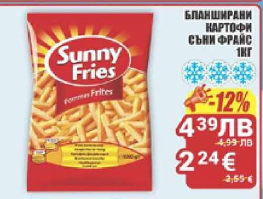 БЛАНШИРАНИ КАРТОФИ СЪН ФРАЙС 1КГ